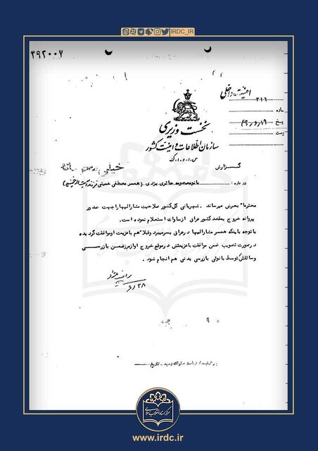 انتشار اسناد ساواک درباره بازرسی از همسر سیدمصطفی خمینی