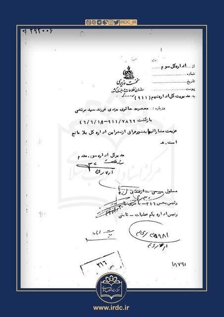 انتشار اسناد ساواک درباره بازرسی از همسر سیدمصطفی خمینی