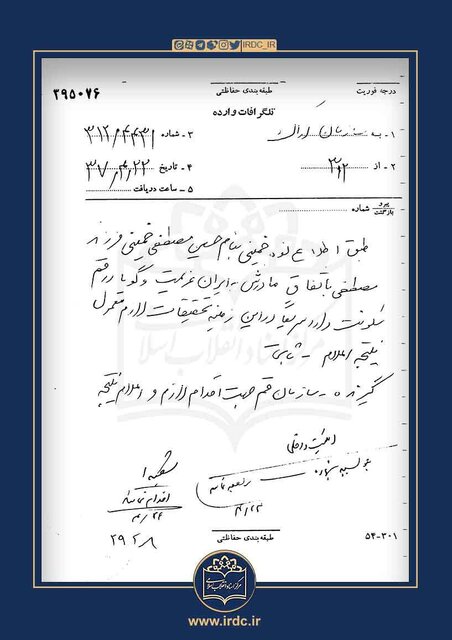انتشار اسناد ساواک درباره بازرسی از همسر سیدمصطفی خمینی