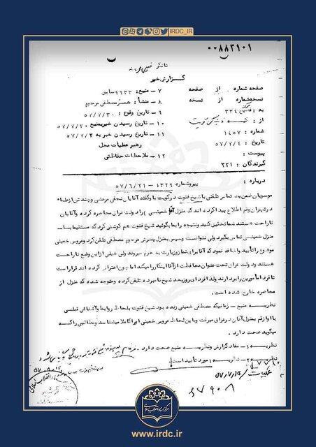 انتشار اسناد ساواک درباره بازرسی از همسر سیدمصطفی خمینی