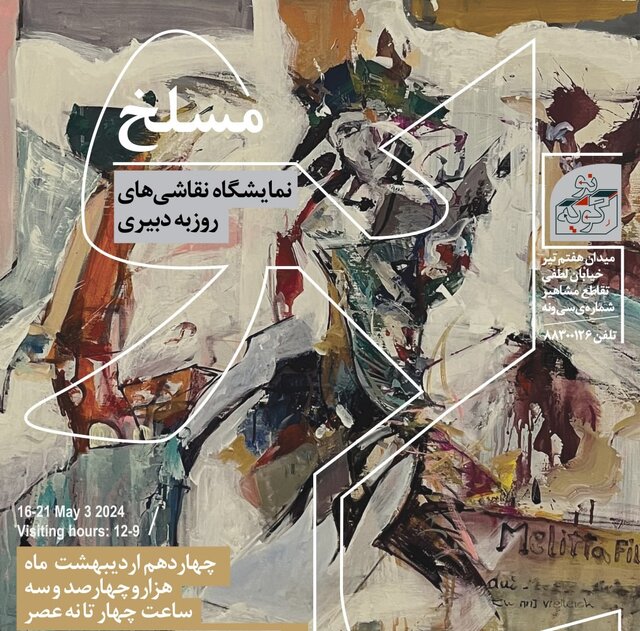 اینجا طبیعت از بوم بیرون میزند!