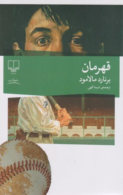 «مدونای پوستینپوش» به همراه ۲ کتاب دیگر