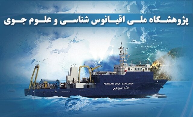 جزئیات ۲۶ برنامه پژوهشگاه اقیانوسشناسی در هفته پژوهش و فناوری جزئیات ۲۶ برنامه پژوهشگاه اقیانوسشناسی در هفته پژوهش و فناوری