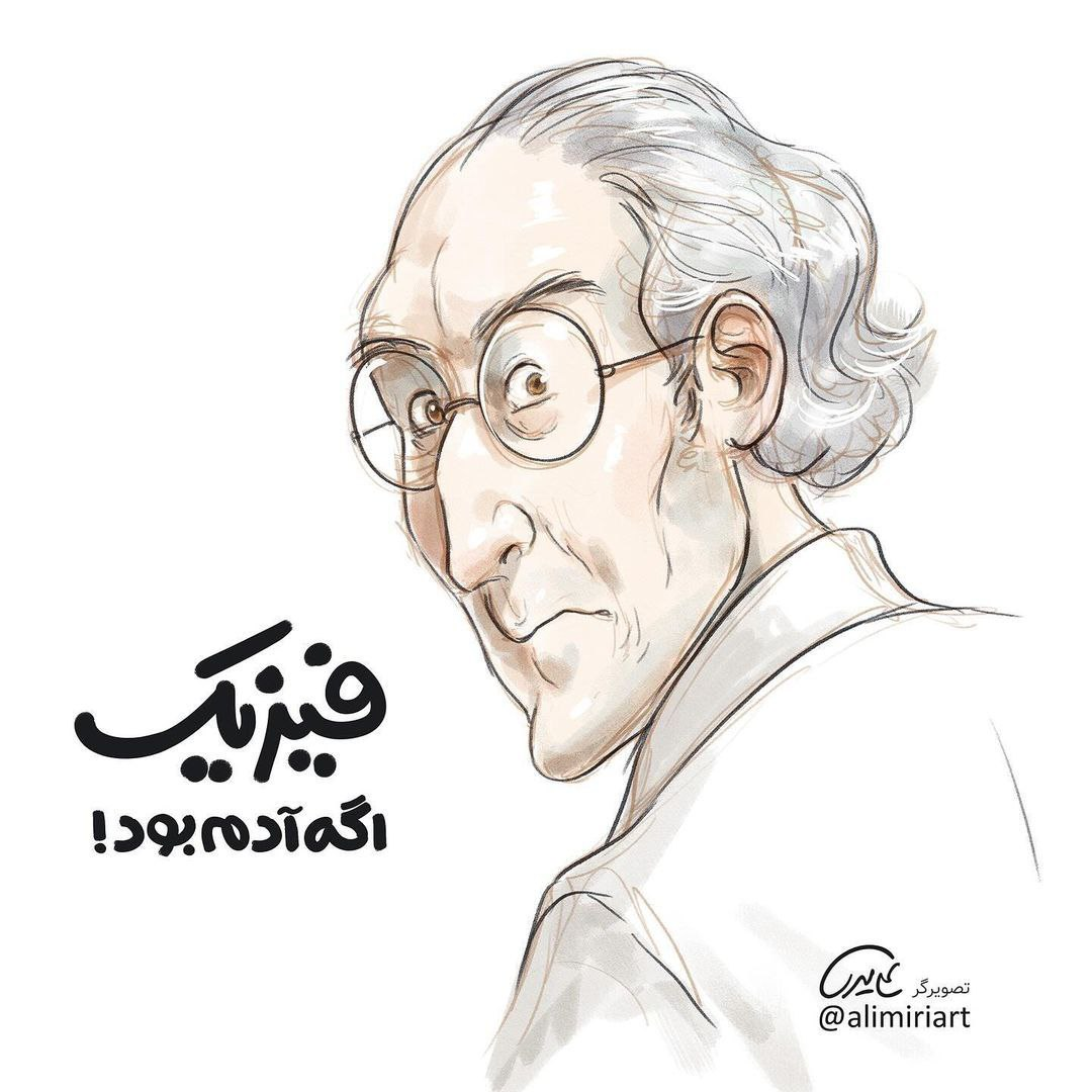 عکس/اگر درسها آدم بودند