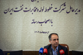 نشست خبری ارسلان رحیمی، مدیرعامل شرکت خطوط لوله و مخابرات نفت