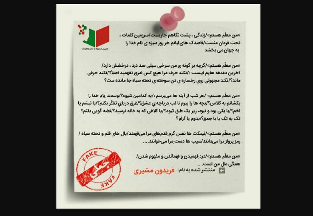 این شعر جعلی است! این شعر جعلی است!