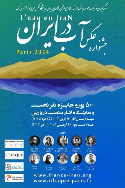 همکاری هنرمندان ایران و فرانسه برای مسابقه عکاسی درباره آب