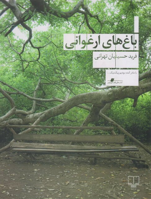 انتشار چند داستان ایرانی