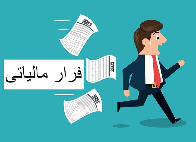 شناسایی فرار مالیاتی ۴۸ میلیارد تومانی یک رستوران در غرب تهران شناسایی فرار مالیاتی ۴۸ میلیارد تومانی یک رستوران در غرب تهران