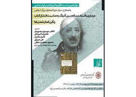 «رنگین‌کمان تمدن‌ها» رونمایی می‌شود