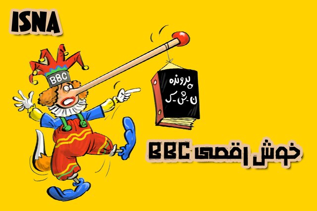 کاریکاتور/ حواس‌پرتی با طعم رسوایی