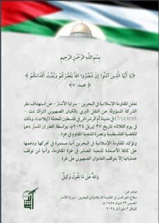 ملحق شدن مقاومت بحرین به جبهههای پشتیبان غزه با حمله به اراضی اشغالی