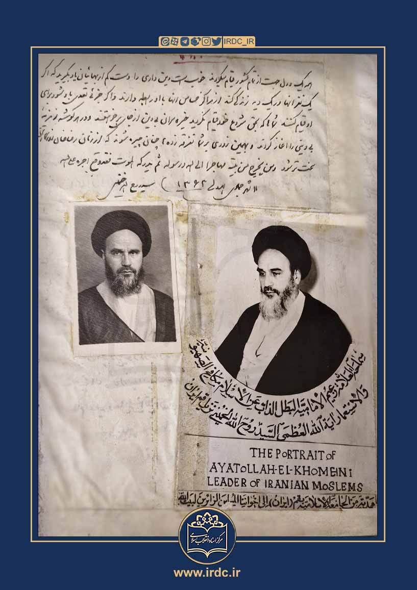 انتشار برای نخستین بار از دستنوشته رهبری در دفتر کتابخانه وزیری+عکس