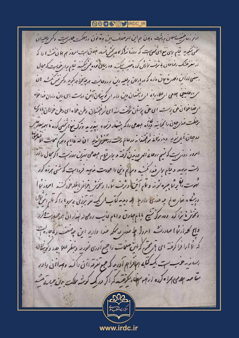 انتشار برای نخستین بار از دستنوشته رهبری در دفتر کتابخانه وزیری+عکس