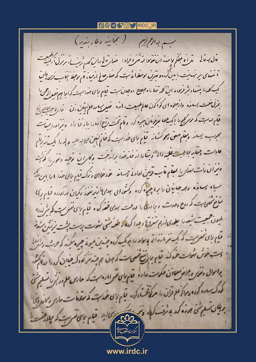 انتشار برای نخستین بار از دستنوشته رهبری در دفتر کتابخانه وزیری+عکس