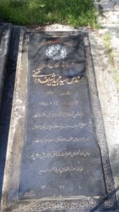 فرجام مجاهدی که نامش بر دانشگاه صنعتی نشست