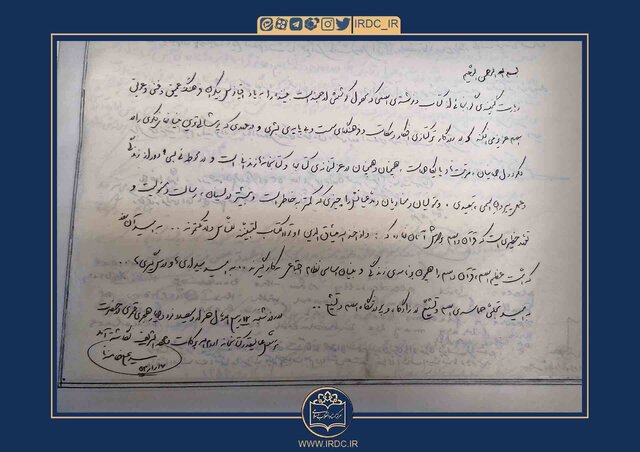 انتشار برای نخستین بار از دستنوشته رهبری در دفتر کتابخانه وزیری+عکس