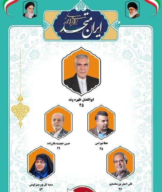 کدام لیستها برای مرحله دوم انتخابات مجلس دوازدهم اعلام شدند؟