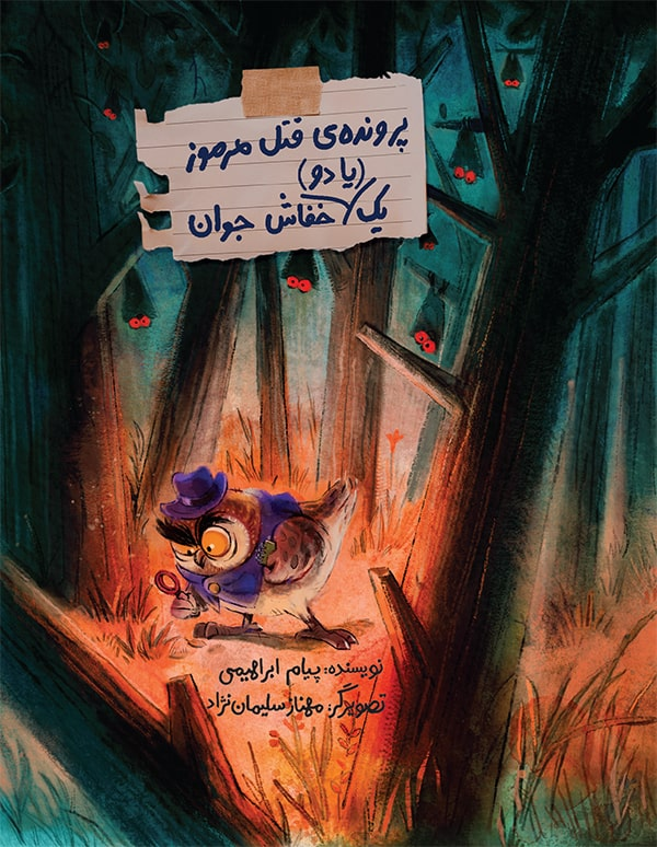 تازههای کتاب برای بچهها