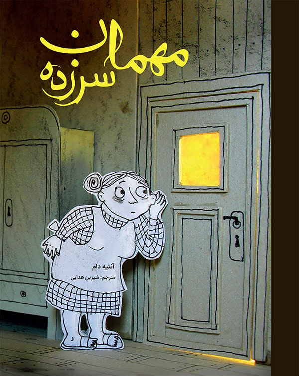 تازههای کتاب برای بچهها