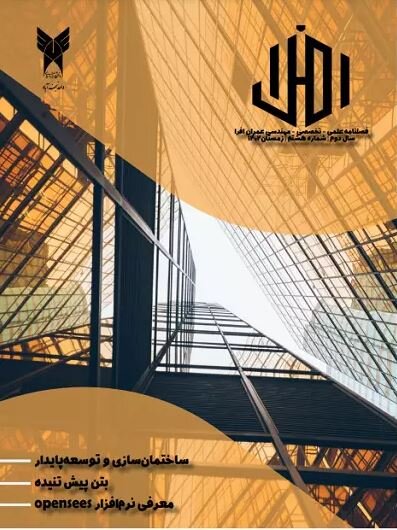 شماره هشتم نشریه «افـرا» منتشر شد