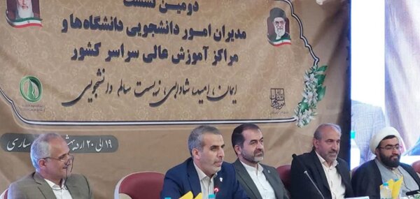 آغاز دومین نشست مدیران امور دانشجویی دانشگاهها آغاز دومین نشست مدیران امور دانشجویی دانشگاهها
