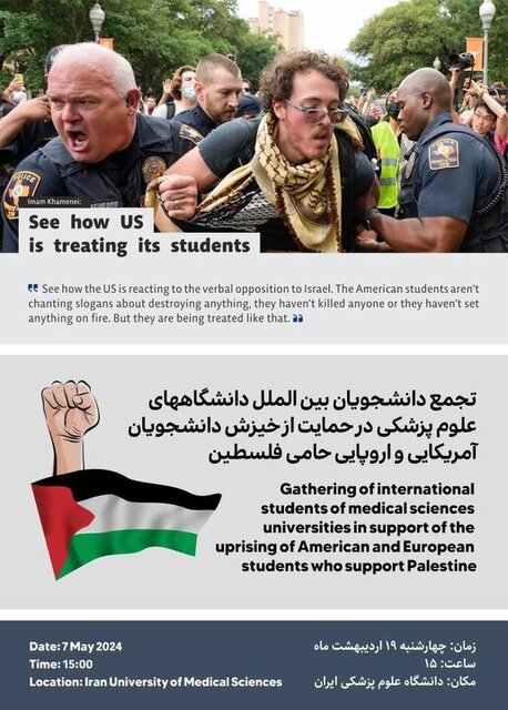 تجمع دانشجویان بینالملل دانشگاههای علومپزشکی تهران در حمایت از جنبش دانشجویان حامی فلسطین