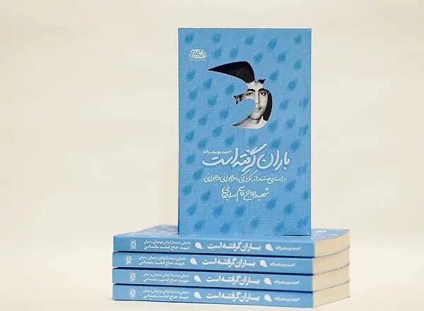 عرضه کتابی درباره حاج قاسم