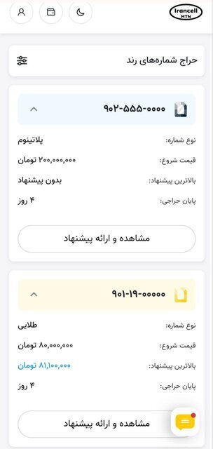 خرید و فروش سیمکارت رند مشمول پرداخت مالیات است؟