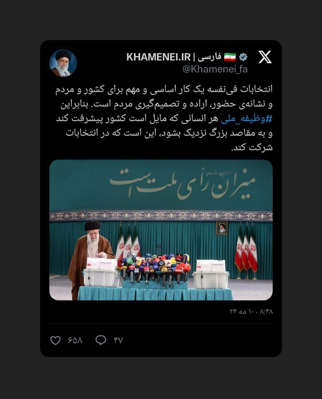 عکس/ توئیت دفتر رهبر معظم انقلاب درباره انتخابات