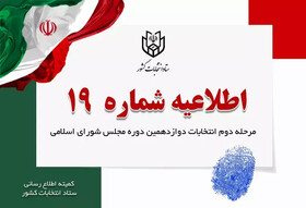شعب، اقدام به اخذ رأی تا آخرین نفر کنند