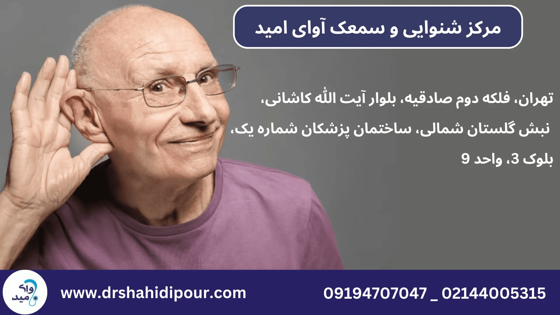 چگونه سمعک به افزایش طول عمر و کاهش آلزایمر کمک می کند