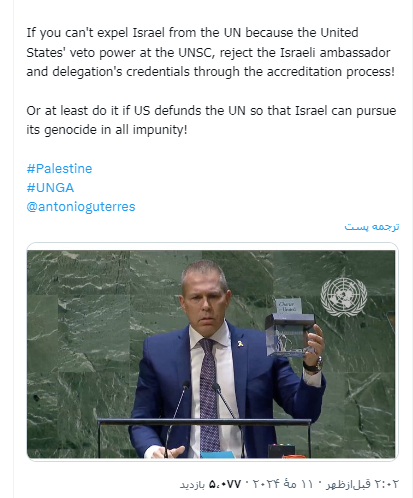 سفیر اسرائیل در سازمان ملل متحد از حد گذشته است!