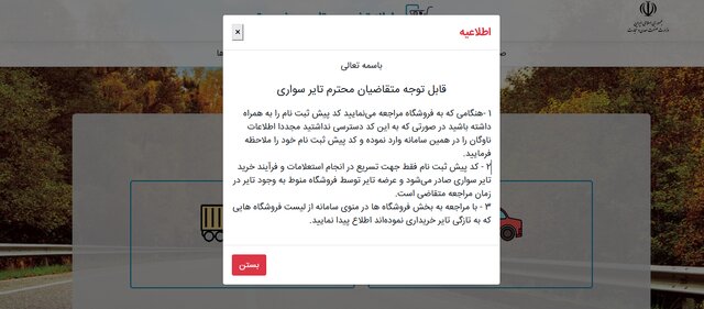 متقاضیان برای خرید تایر "کد پیش ثبتنام" را اخذ کنند/ عرضه منوط به موجودی در فروشگاه
