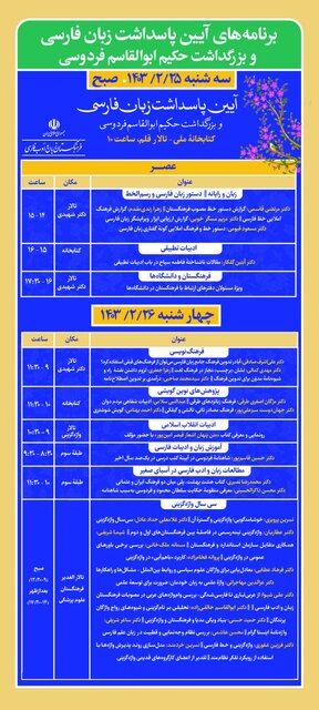 تدارک برنامههای برای روز پاسداشت زبان فارسی
