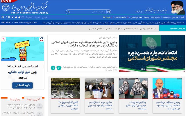 اخبار سیاسی ۲۲ اردیبهشت؛ نتایج نهایی انتخابات/بازدید رئیسی از نمایشگاه کتاب اخبار سیاسی ۲۲ اردیبهشت؛ نتایج نهایی انتخابات/بازدید رئیسی از نمایشگاه کتاب