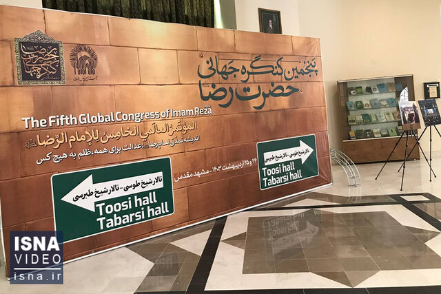 ویدیو/ مشهد میزبان کنگره جهانی حضرت رضا (ع) ویدیو/ مشهد میزبان کنگره جهانی حضرت رضا (ع)