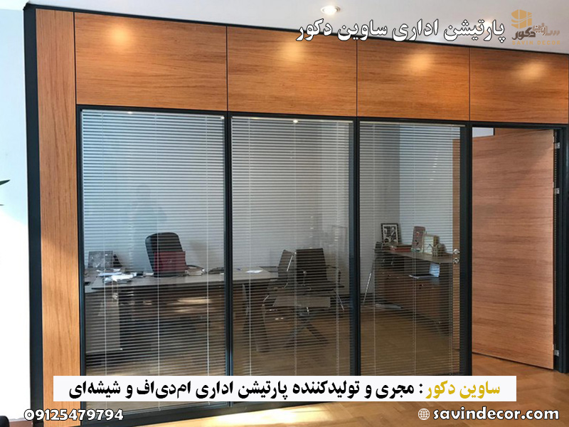 راهنمای خرید پارتیشن اداری ساوین دکور