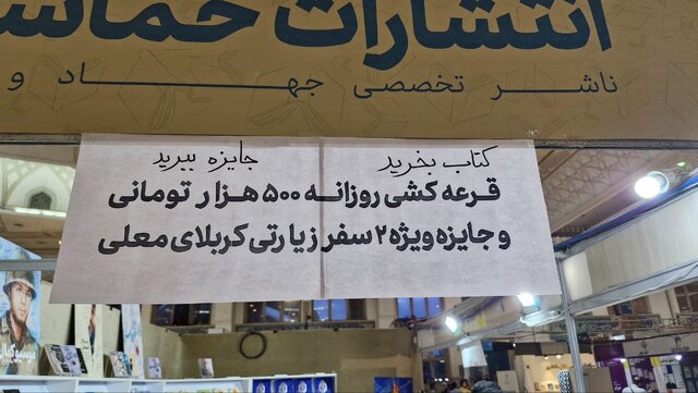 نمایشگاه کتاب تهران به نیمه راه رسید