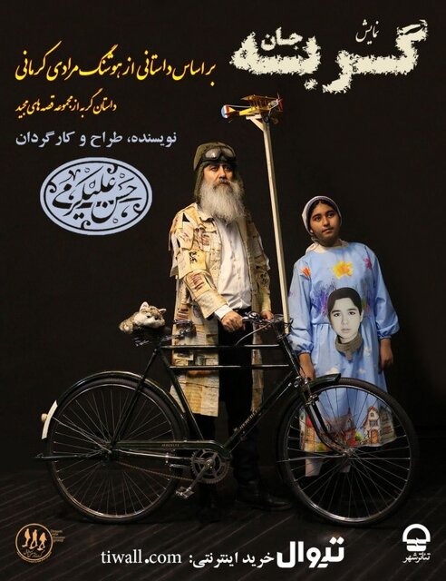 خاطرهبازی با «مجید» در تئاترشهر +تیزر