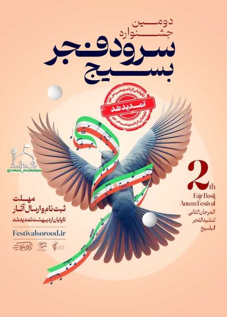 جشنواره ملی سرود فجر برگزار می‌شود