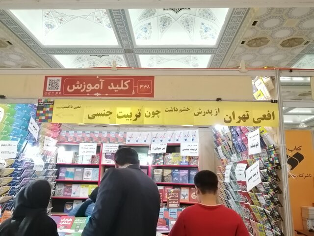 روز هفتم نمایشگاه کتاب؛ فرار از گرمای هوا به شبستان