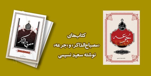 برای اطلاع از روضه مستند و صحیح سیدالشهدا این ۲ کتاب را بخوانید برای اطلاع از روضه مستند و صحیح سیدالشهدا این ۲ کتاب را بخوانید