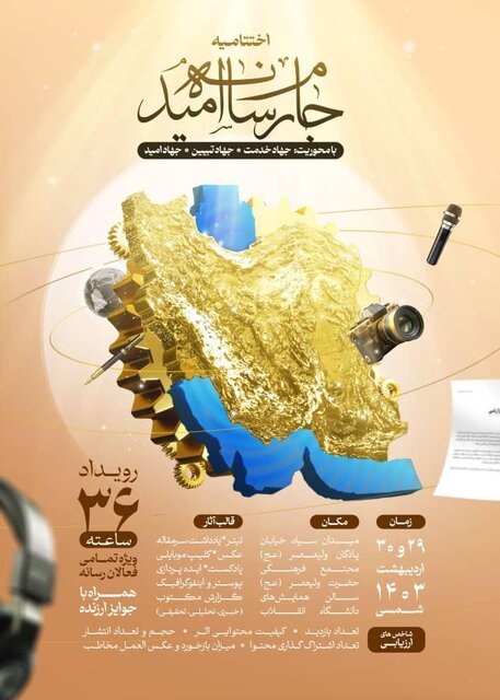 برگزاری بزرگترین رویداد رسانهای ملی با حضور تیمهای خوزستان برگزاری بزرگترین رویداد رسانهای ملی با حضور تیمهای خوزستان