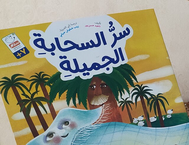 کتاب «ابرسفید« منتشر شد