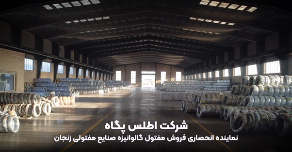 مفتول گالوانیزه زنجان، شریکی قابل اعتماد برای پیمانکاران و صنعتگران