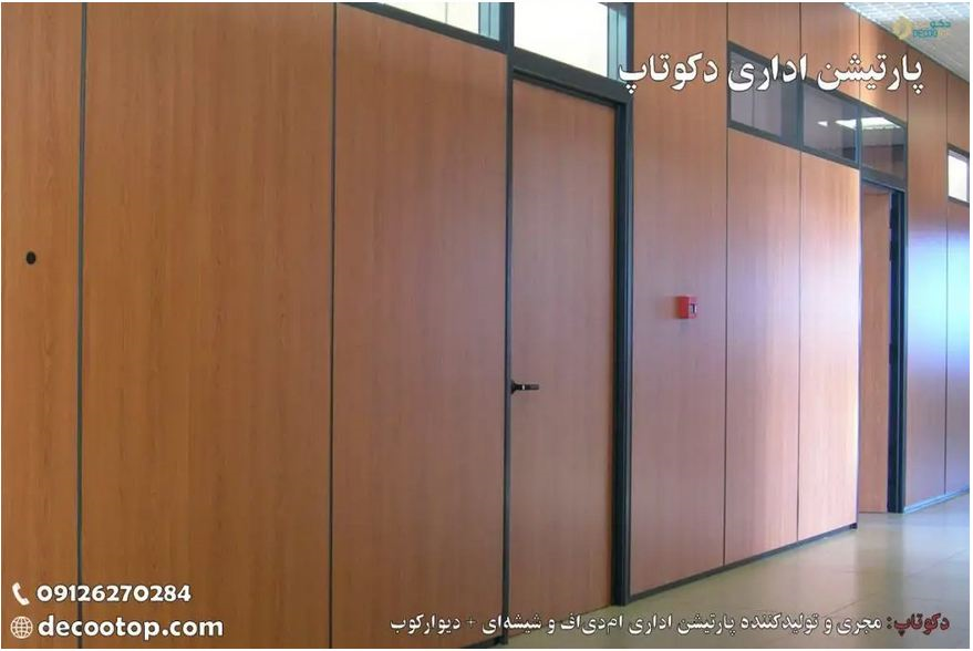 ۷ مدل پارتیشن اداری مدرن ارزان که نمیشناسید