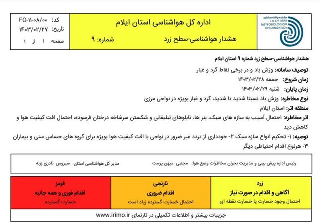 گروههای سنی حساس در ایلام مراقب باشند گروههای سنی حساس در ایلام مراقب باشند