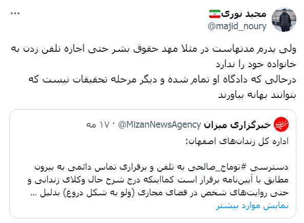 فرزند حمید نوری: پدرم حتی اجازه تماس تلفنی با خانواده را ندارد