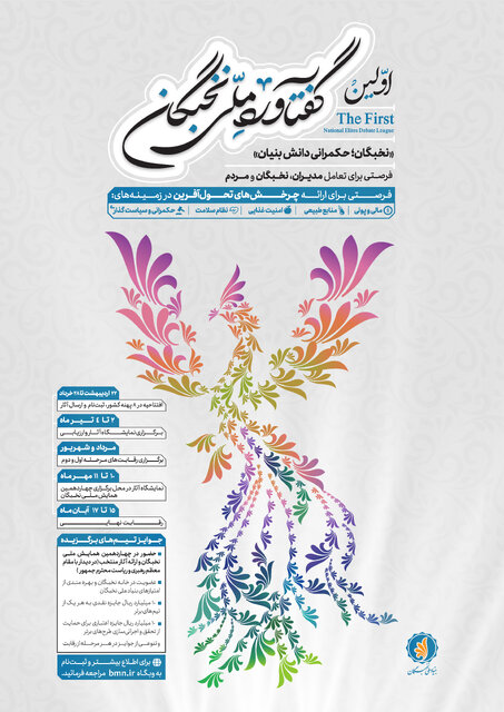 برگزاری اولین گفتاورد ملی نخبگان در همدان